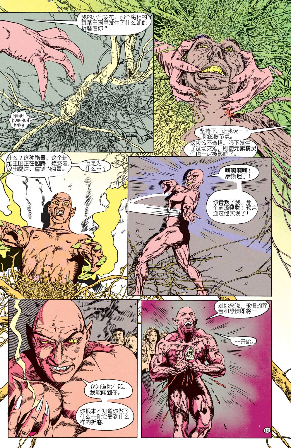 地狱神探：饥饿 第10卷 第13页