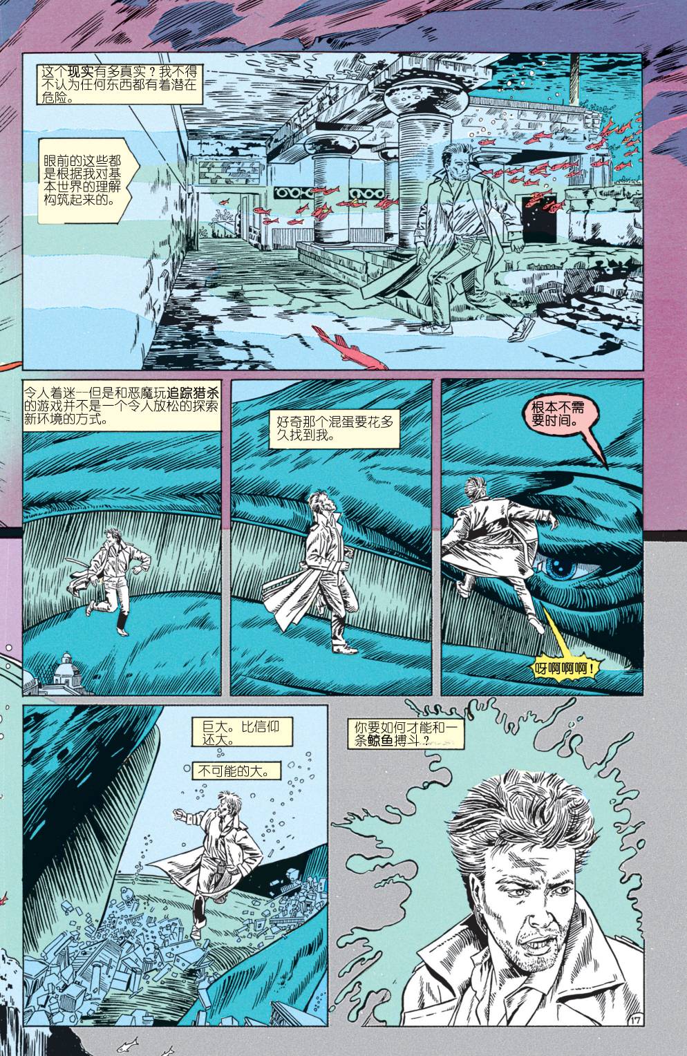 地狱神探：饥饿 第10卷 第15页