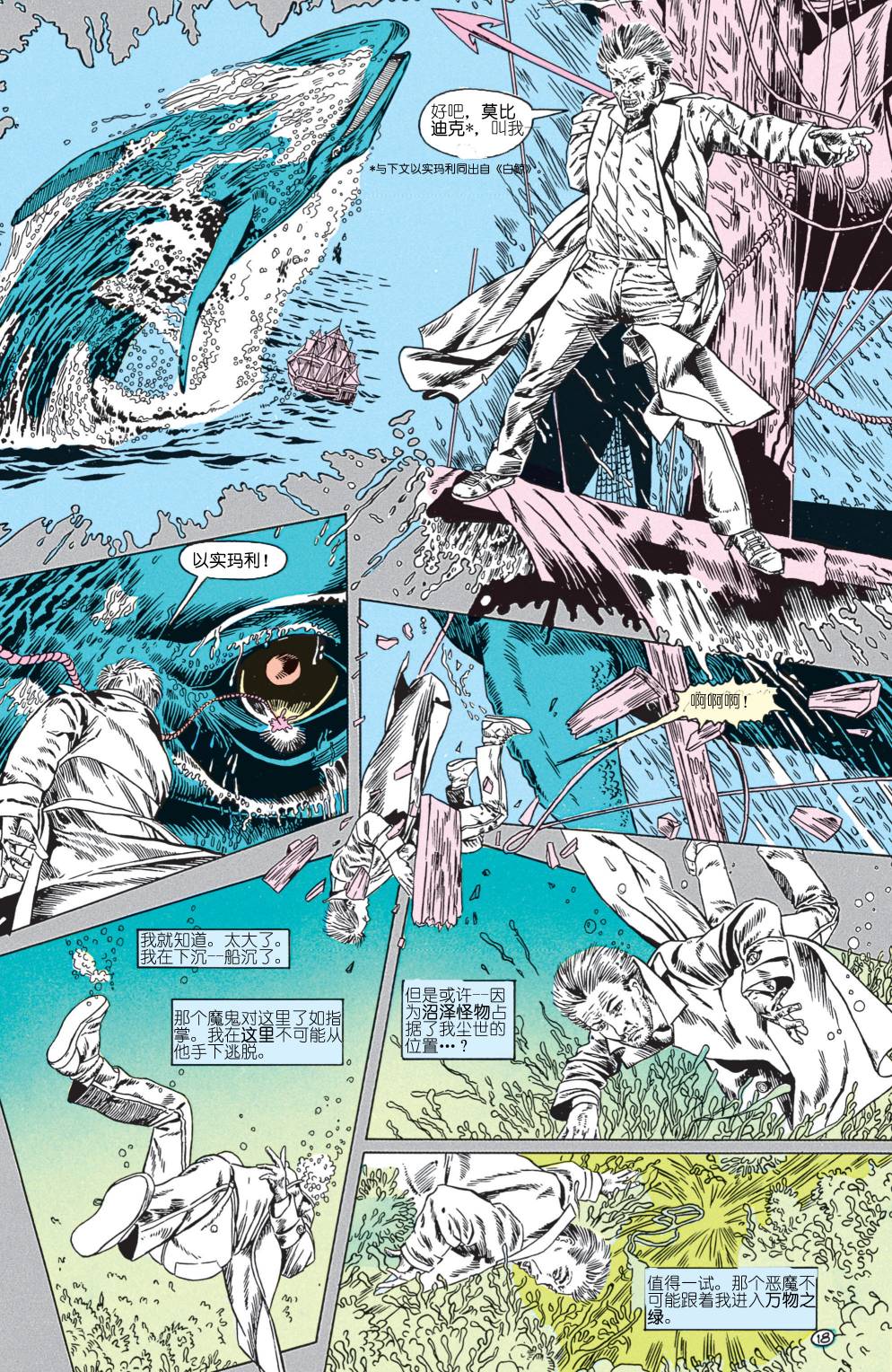 地狱神探：饥饿 第10卷 第16页