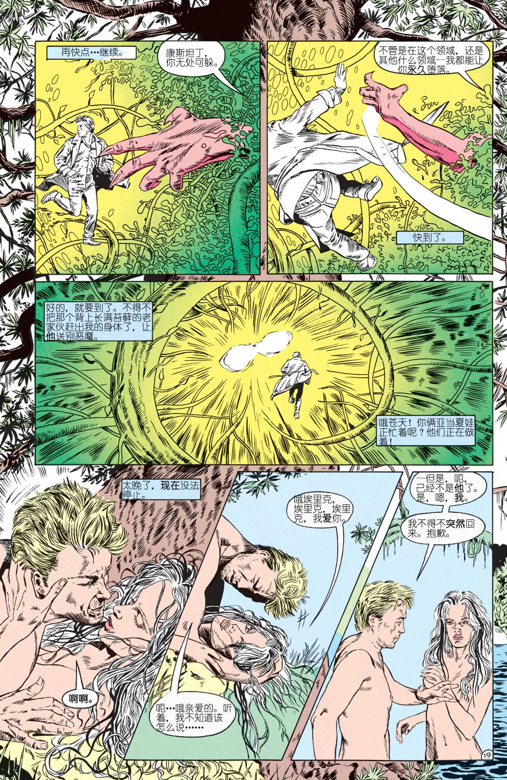 地狱神探：饥饿 第10卷 第17页