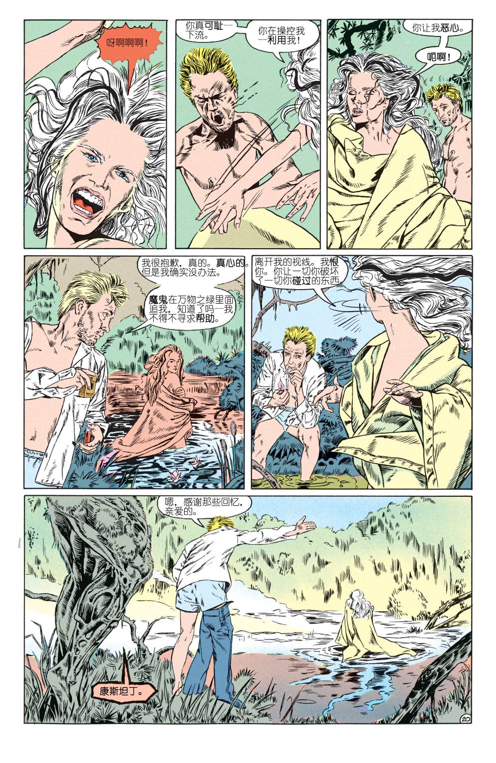 地狱神探：饥饿 第10卷 第18页