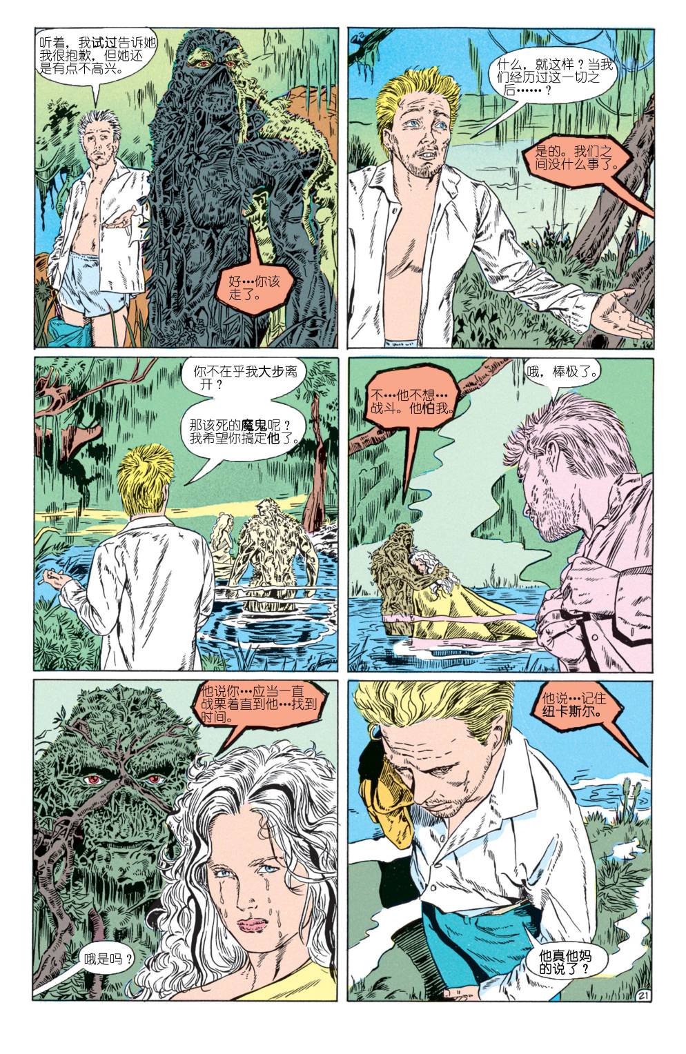 地狱神探：饥饿 第10卷 第19页