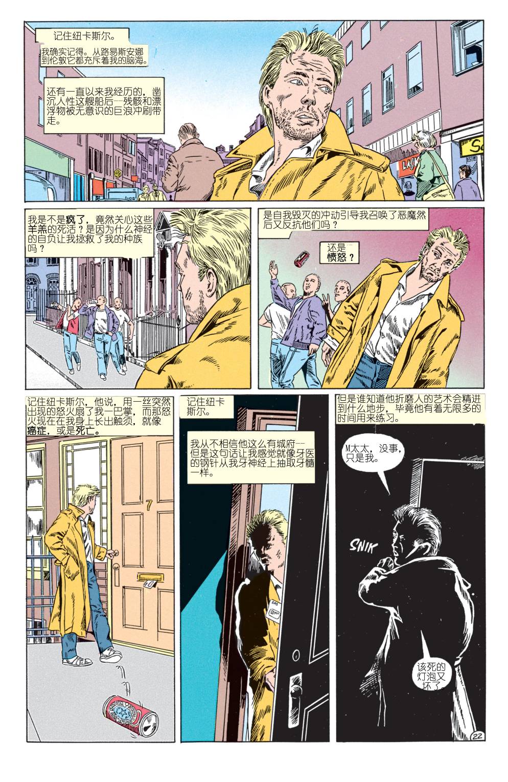 地狱神探：饥饿 第10卷 第20页