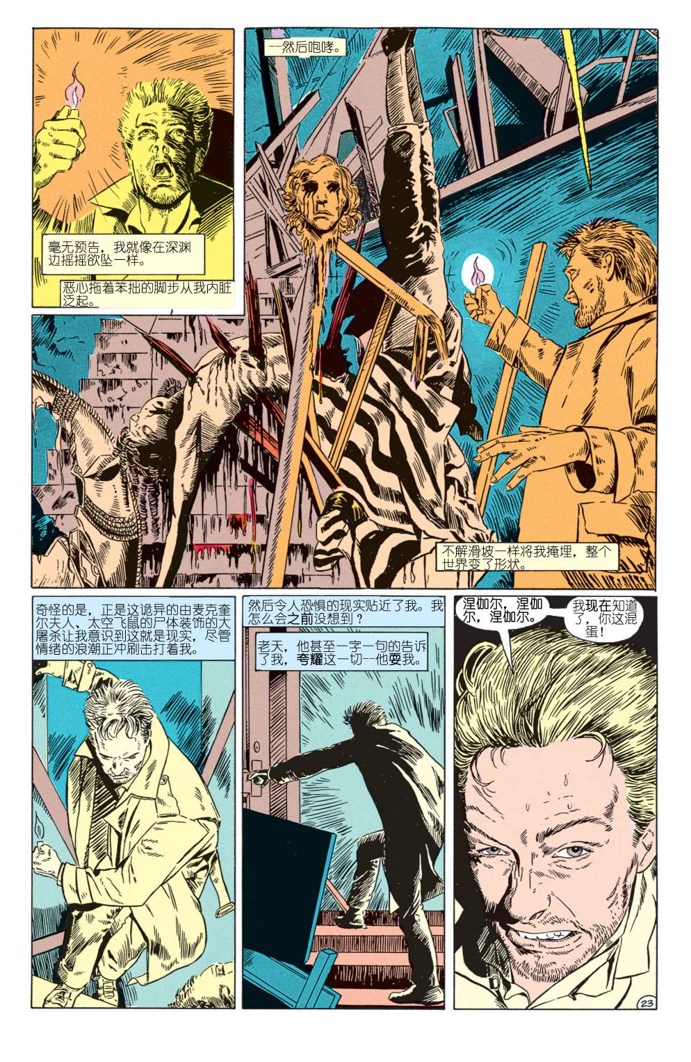 地狱神探：饥饿 第10卷 第21页