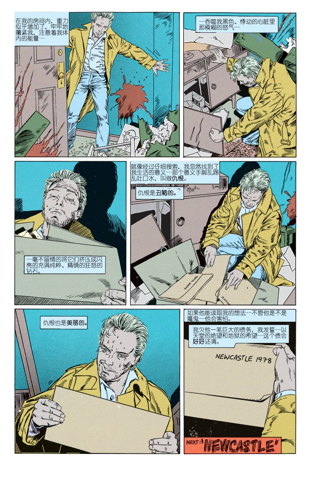 地狱神探：饥饿 第10卷 第22页