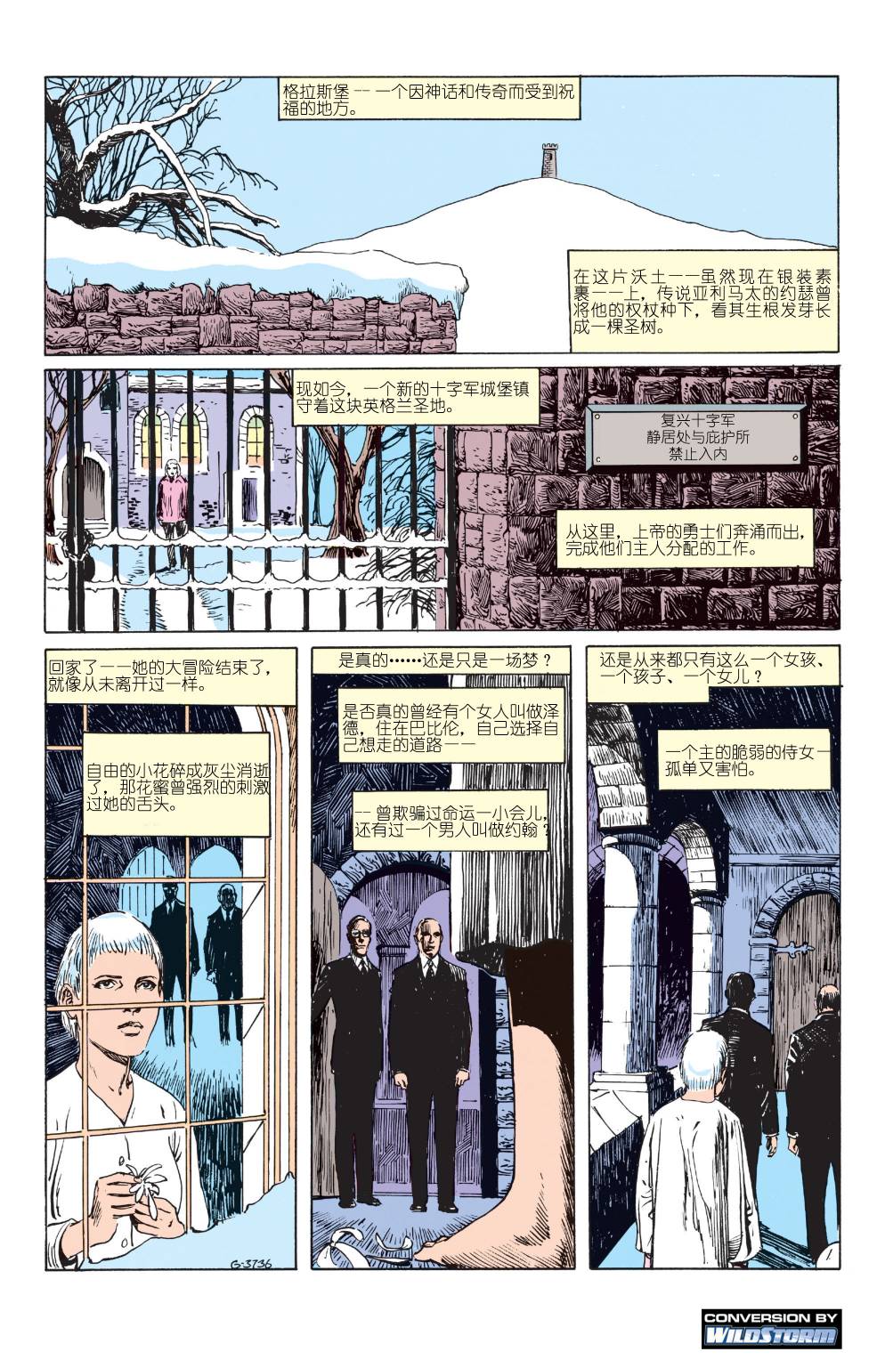 地狱神探：饥饿 第8卷 第1页