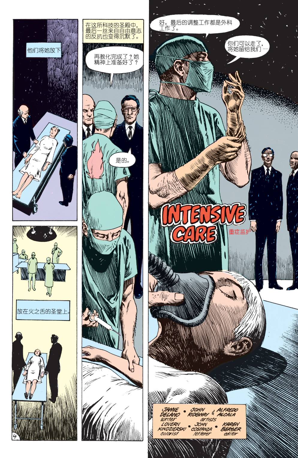 地狱神探：饥饿 第8卷 第3页