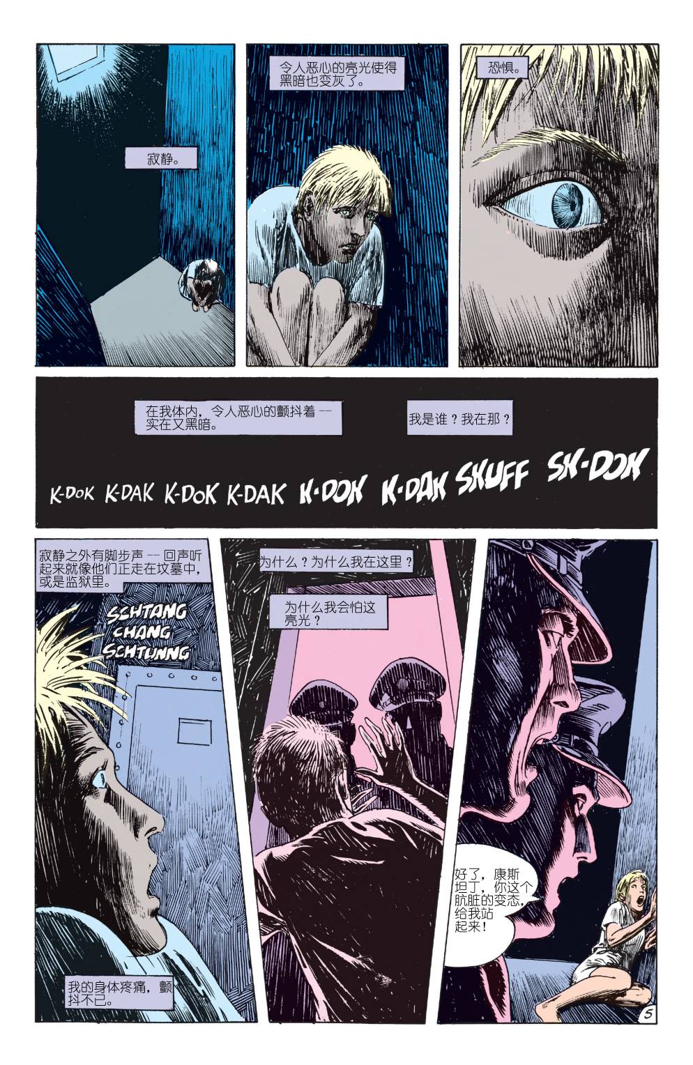 地狱神探：饥饿 第8卷 第4页