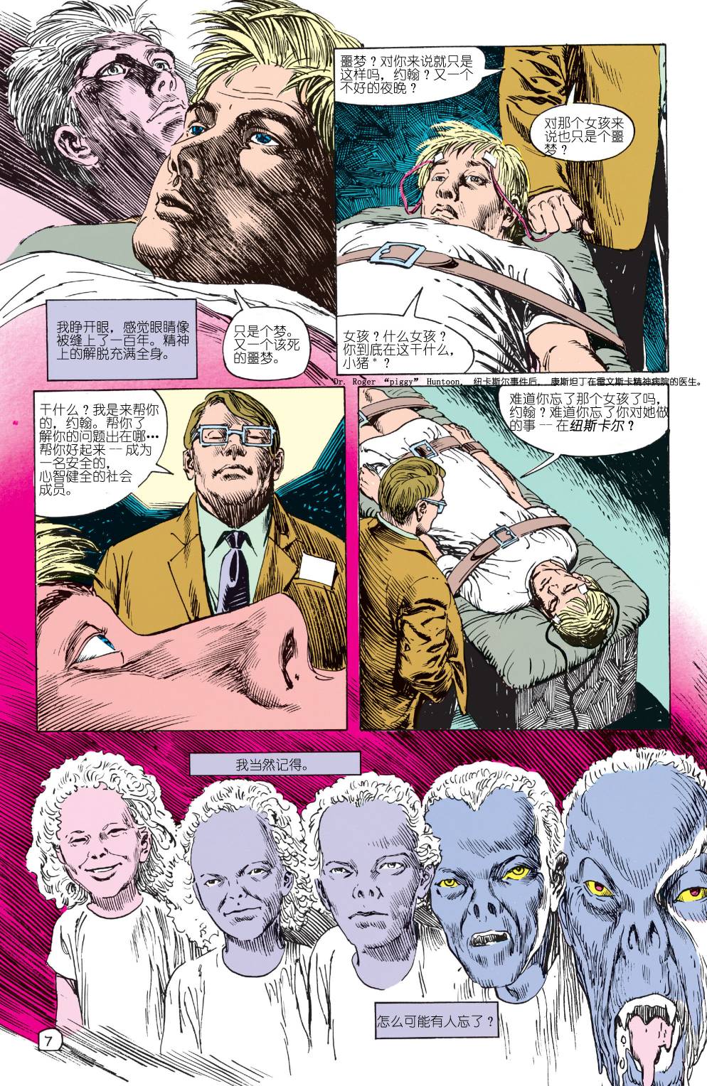 地狱神探：饥饿 第8卷 第6页