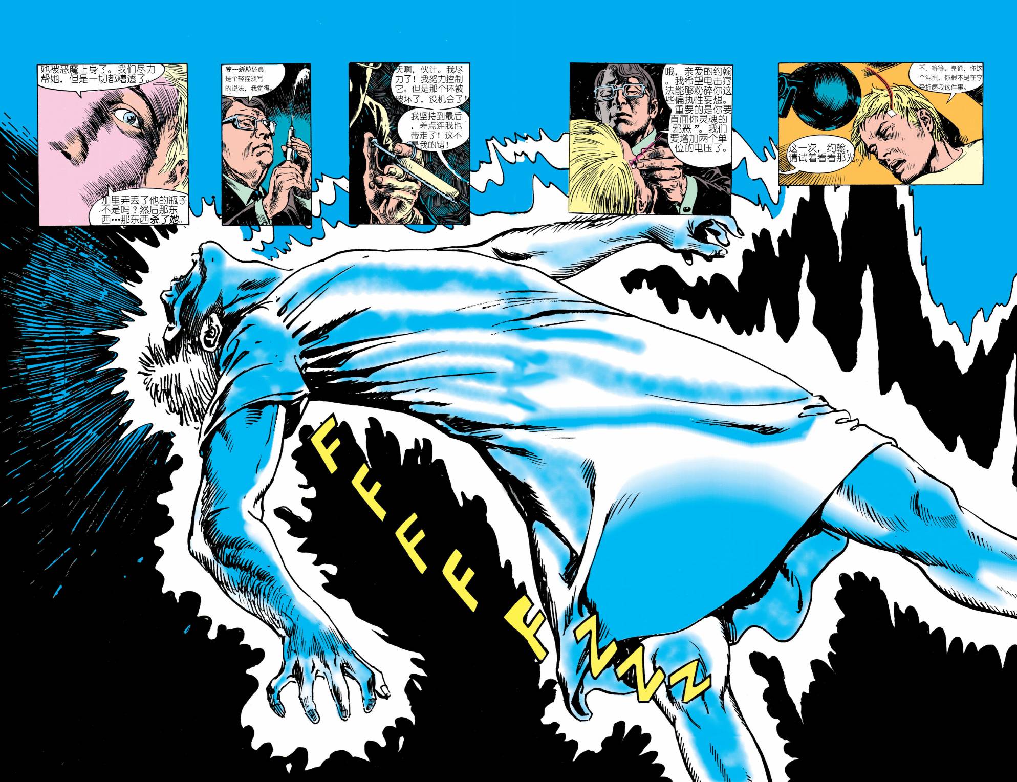 地狱神探：饥饿 第8卷 第7页