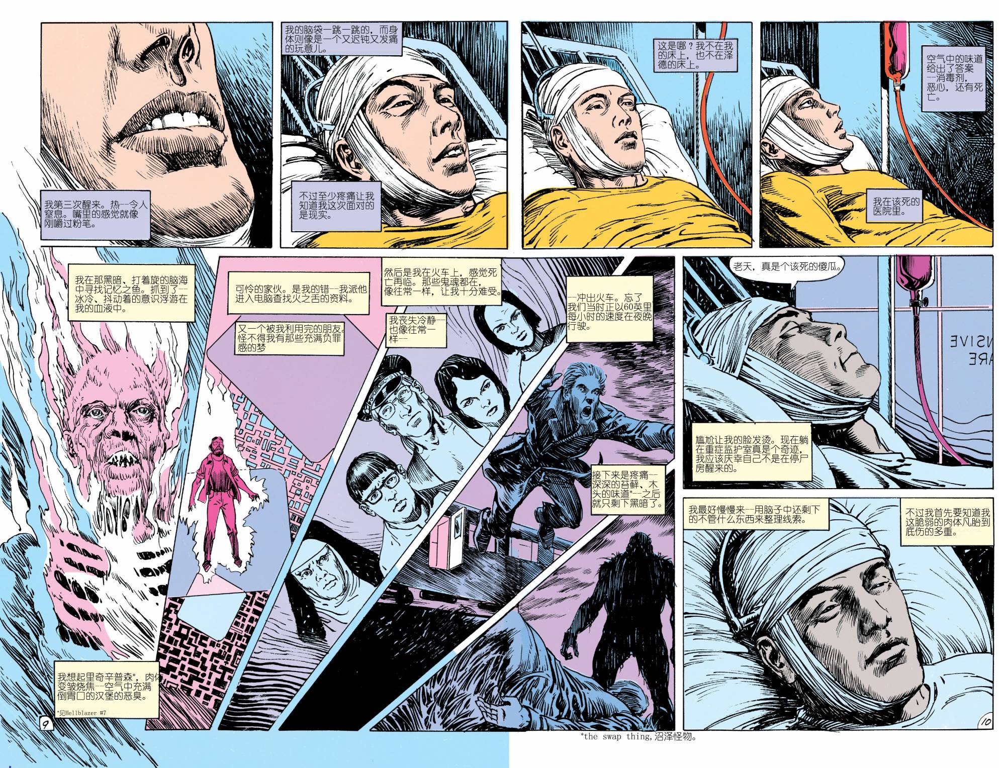 地狱神探：饥饿 第8卷 第8页