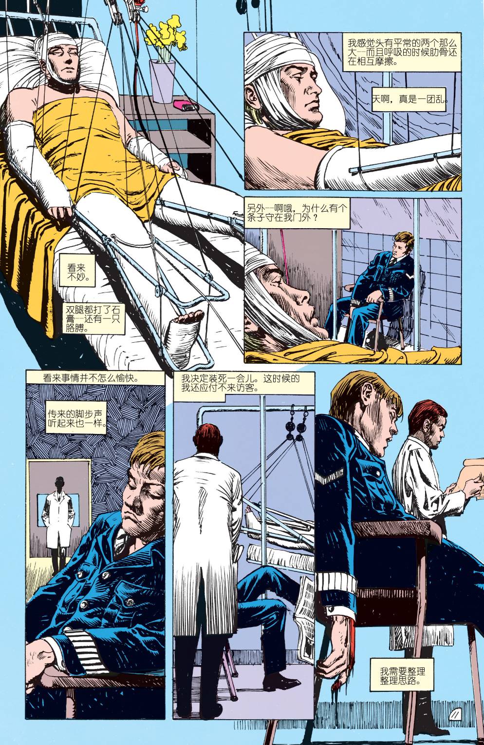 地狱神探：饥饿 第8卷 第9页