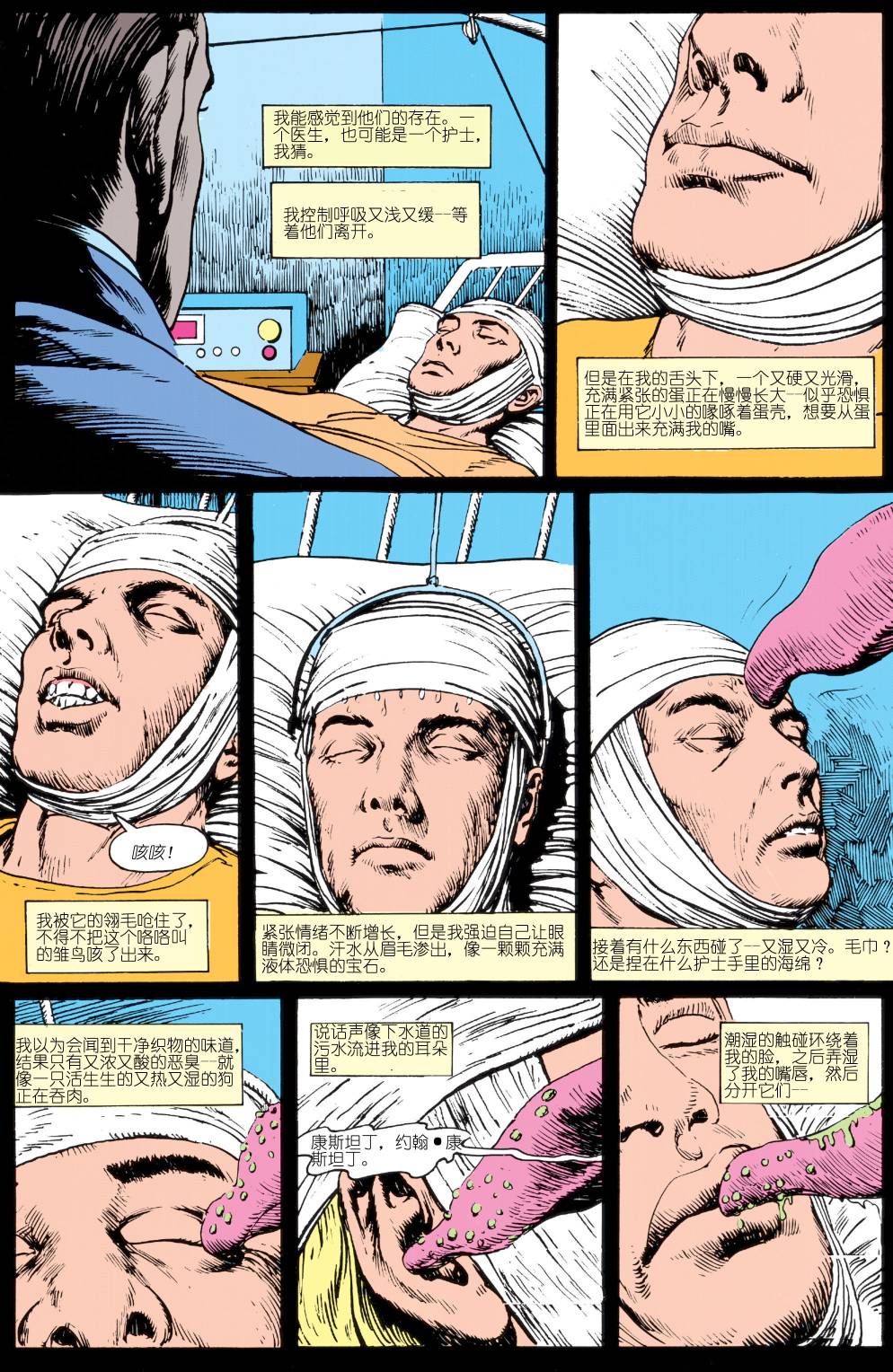 地狱神探：饥饿 第8卷 第10页