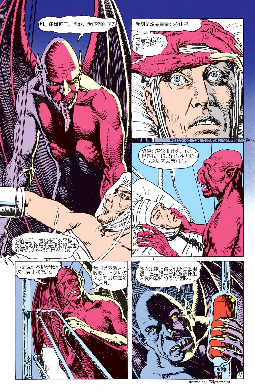 地狱神探：饥饿 第8卷 第12页