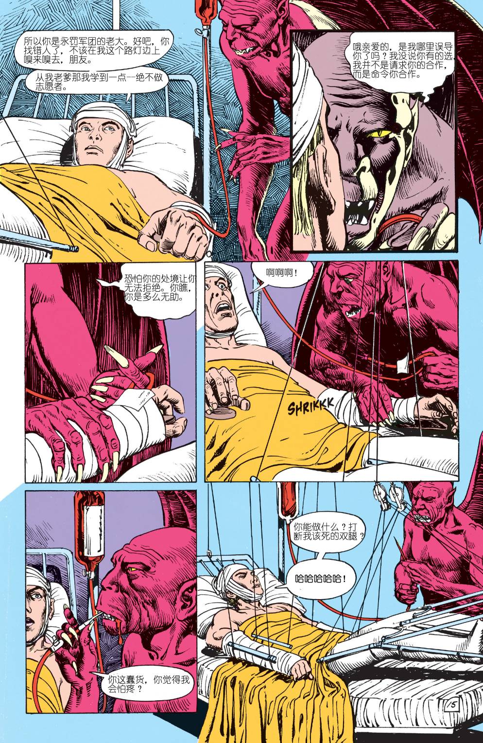 地狱神探：饥饿 第8卷 第13页