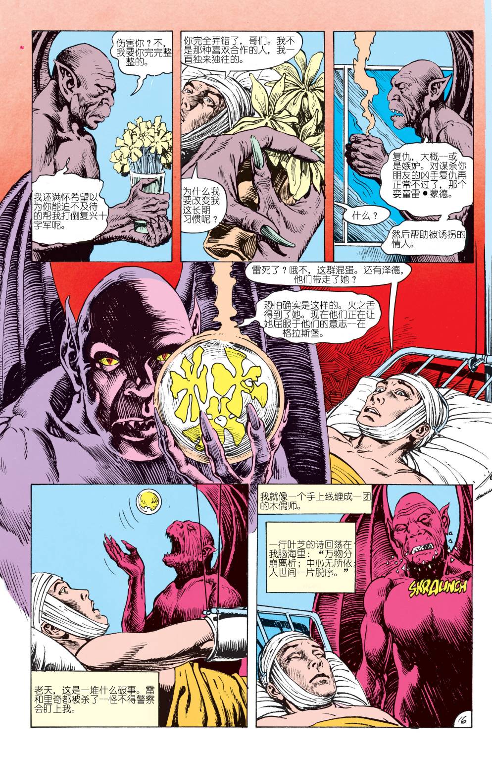 地狱神探：饥饿 第8卷 第14页