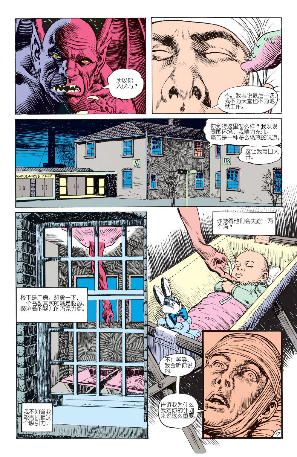 地狱神探：饥饿 第8卷 第15页