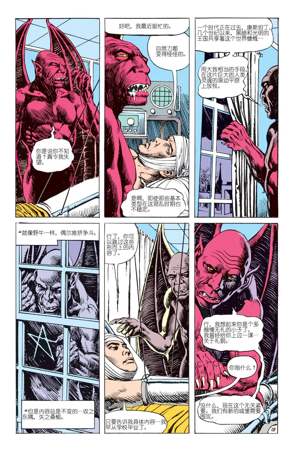 地狱神探：饥饿 第8卷 第16页