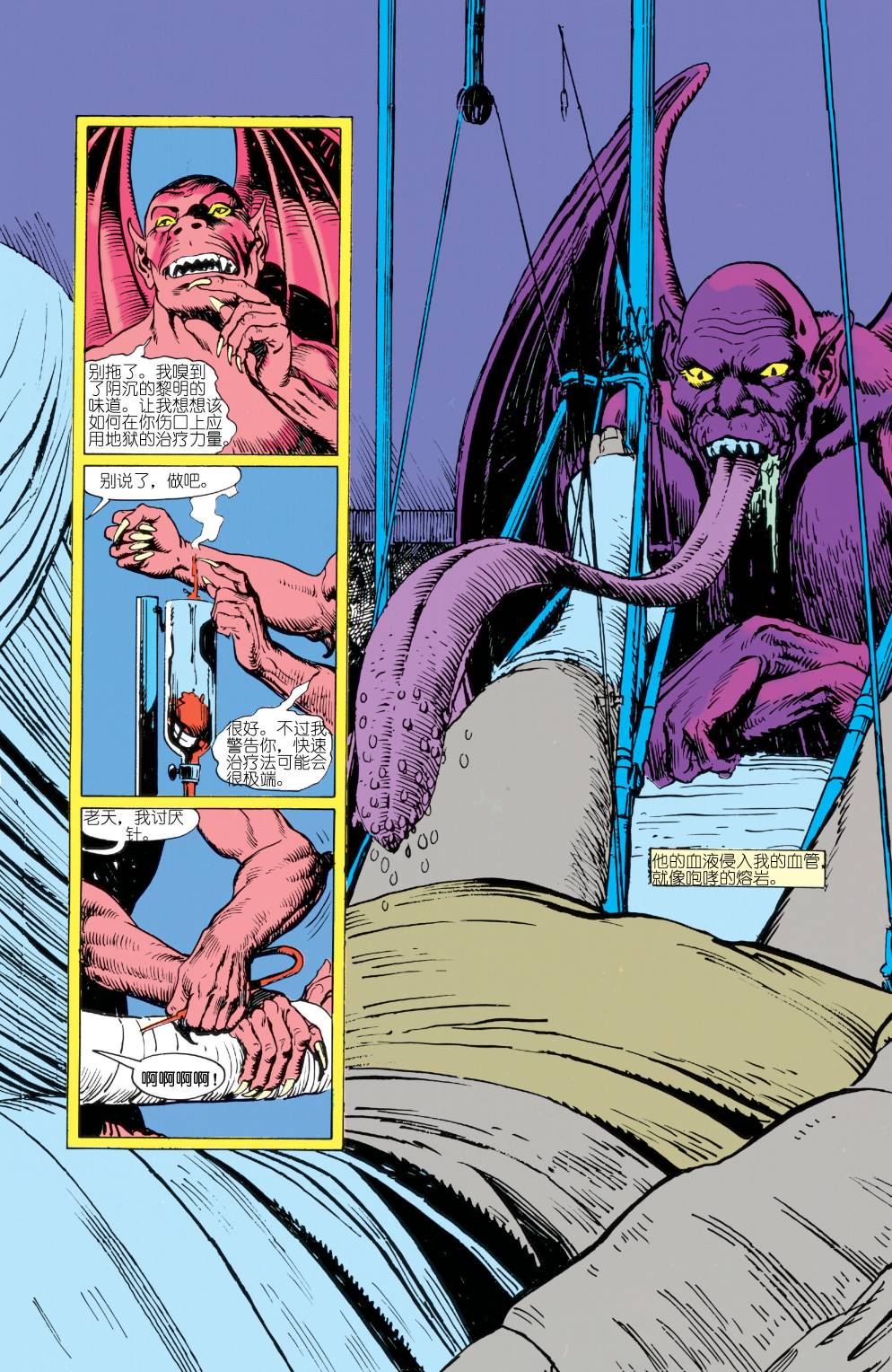 地狱神探：饥饿 第8卷 第18页