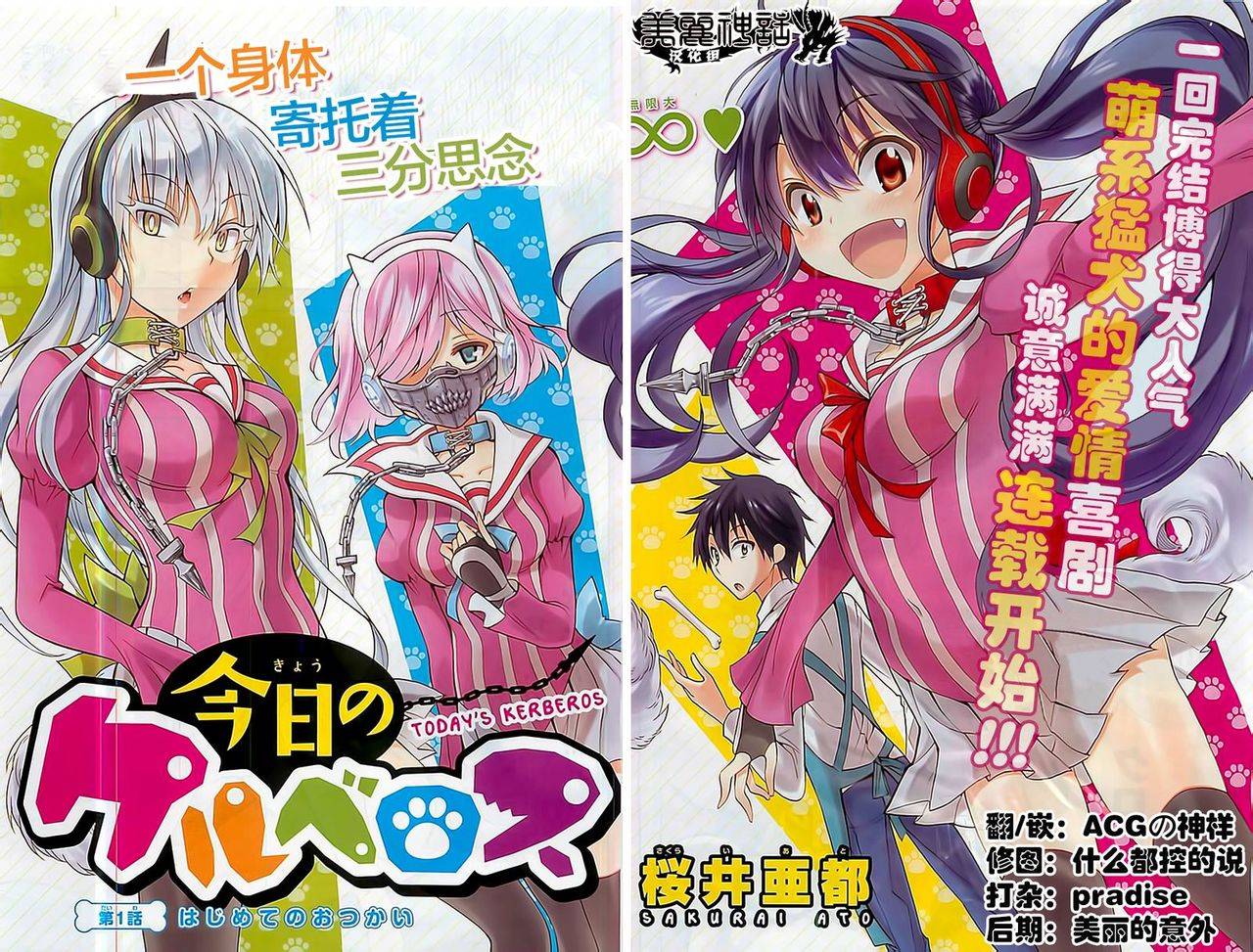 地狱三头犬的日常第1话图