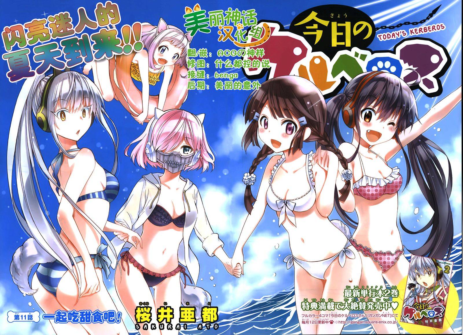 地狱三头犬的日常第11话图