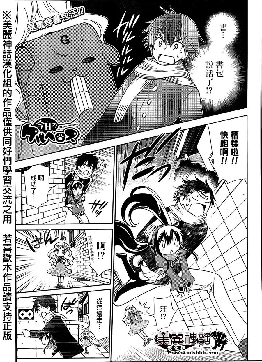 地狱三头犬的日常第12话图