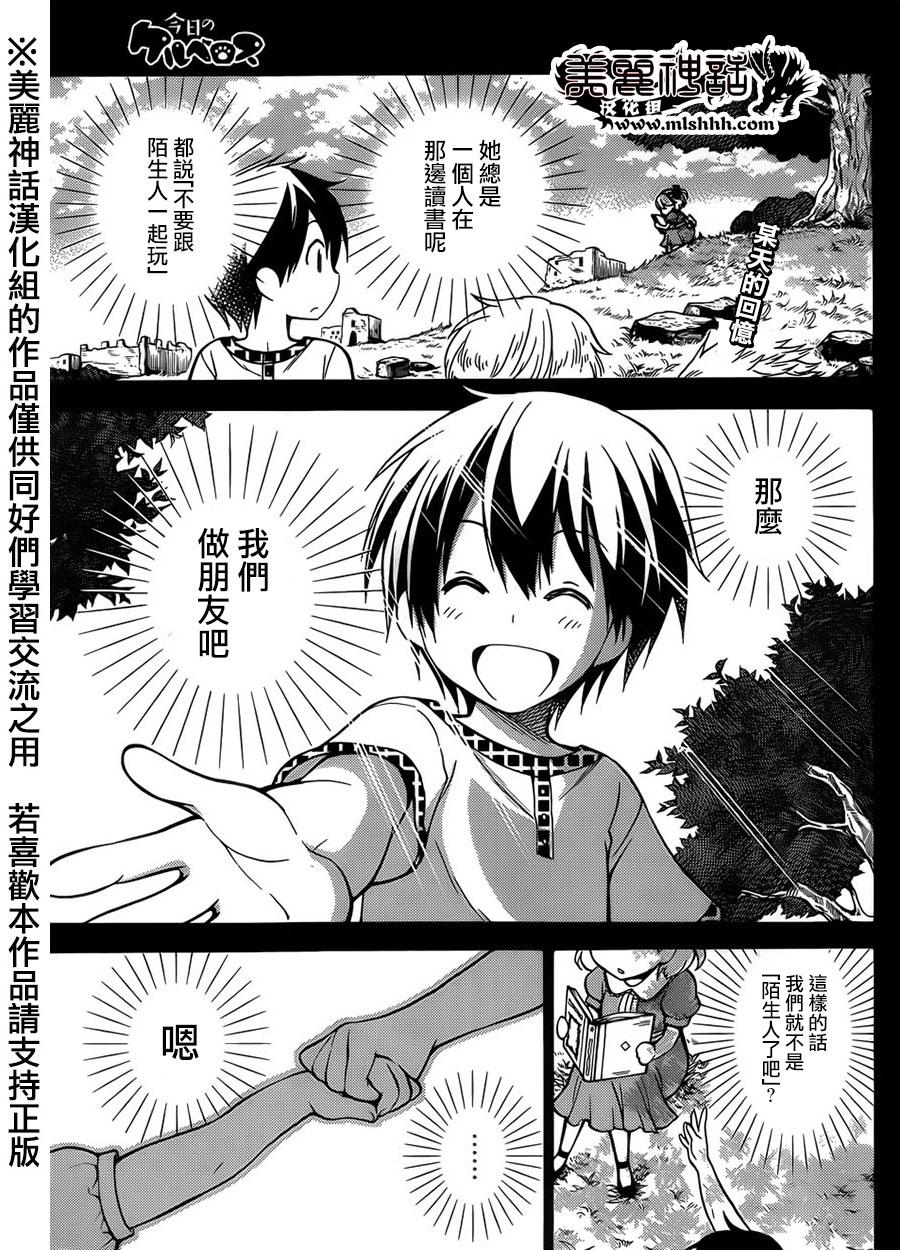 地狱三头犬的日常第13话图