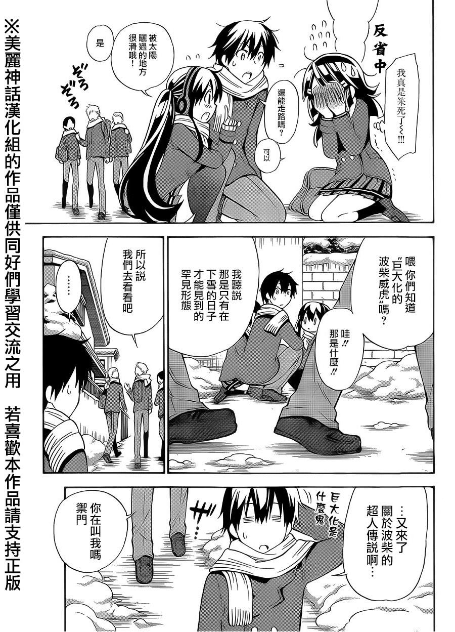 地狱三头犬的日常第16话图