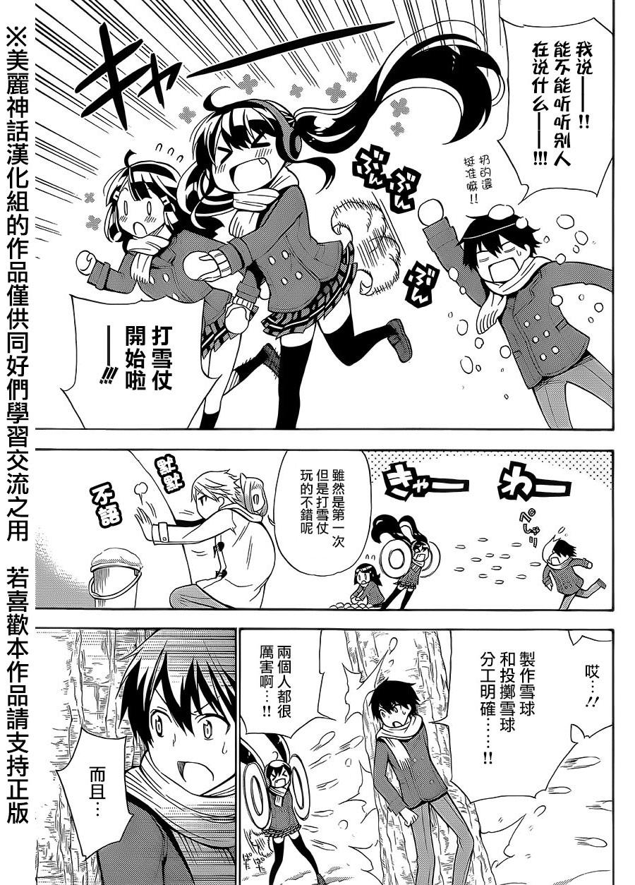 地狱三头犬的日常第16话图