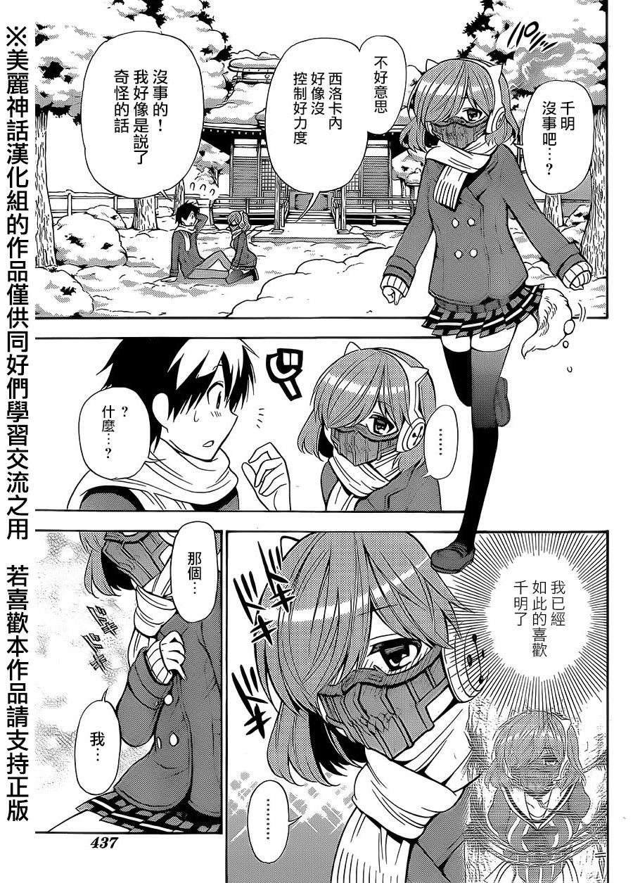 地狱三头犬的日常第16话图