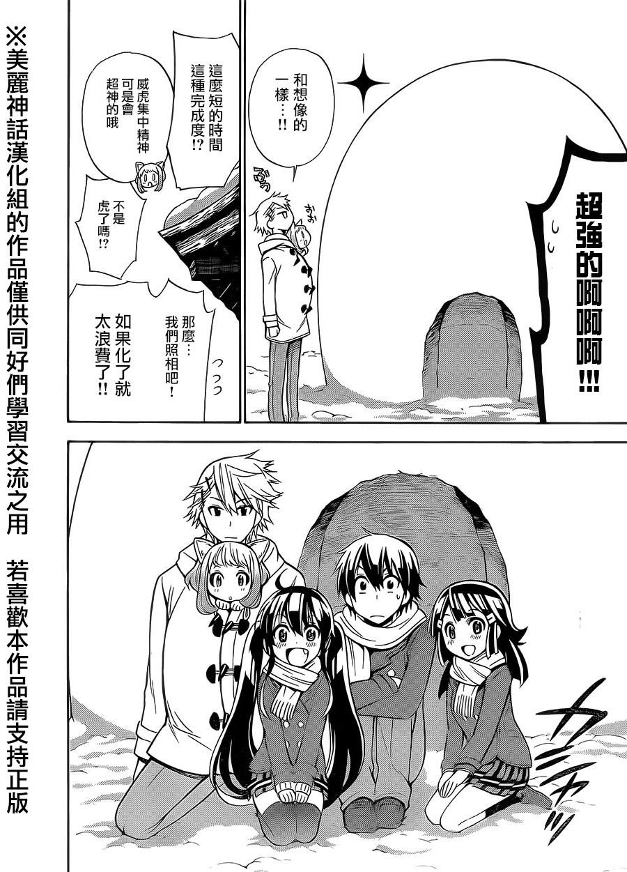 地狱三头犬的日常第16话图