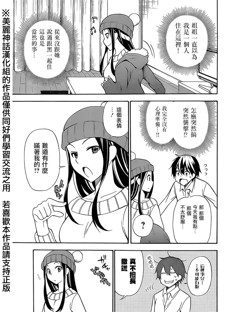 地狱三头犬的日常第16话图