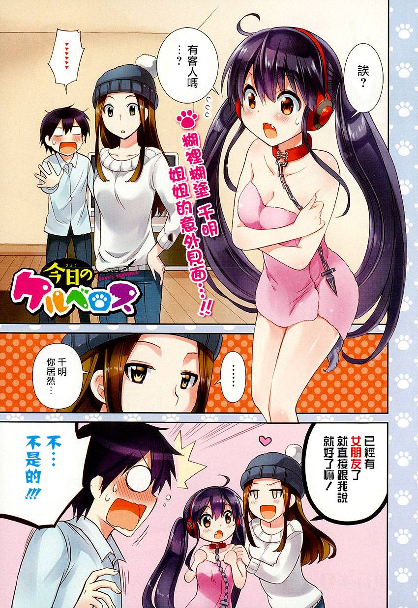 地狱三头犬的日常第17话图