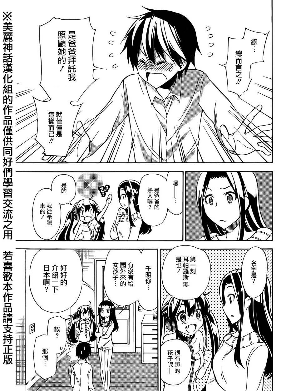地狱三头犬的日常第17话图