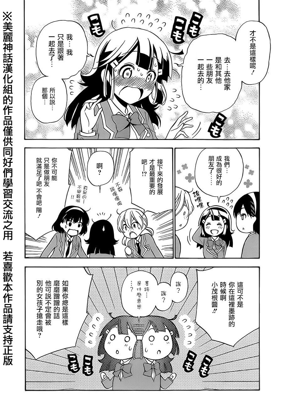 地狱三头犬的日常第18话图