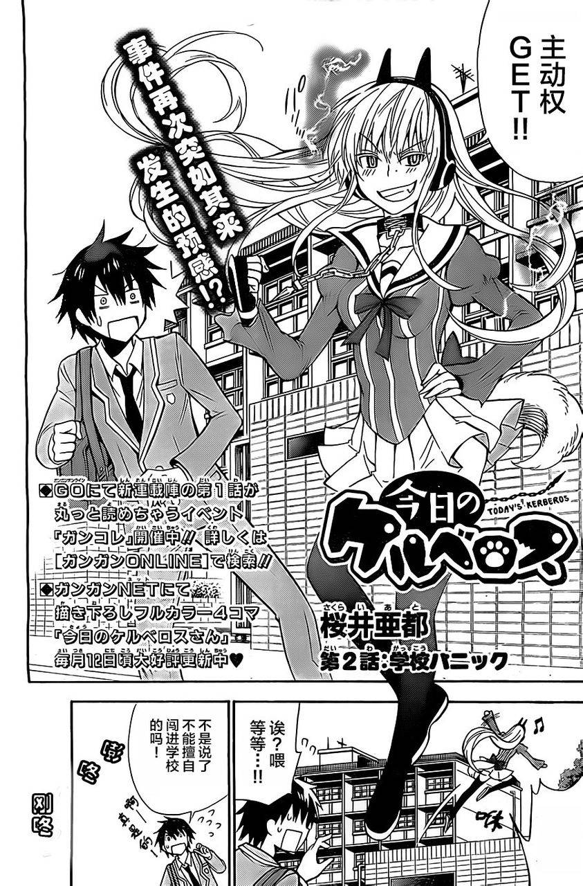 地狱三头犬的日常第2话图