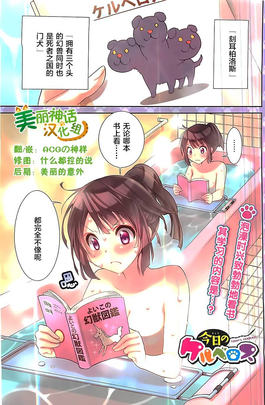 地狱三头犬的日常第5话图