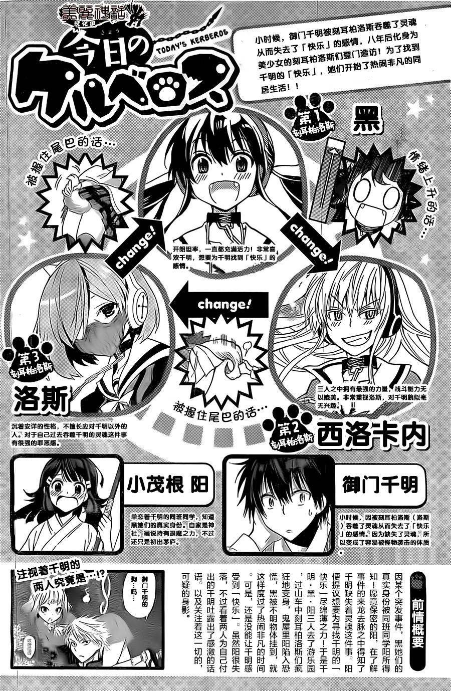 地狱三头犬的日常第6话图