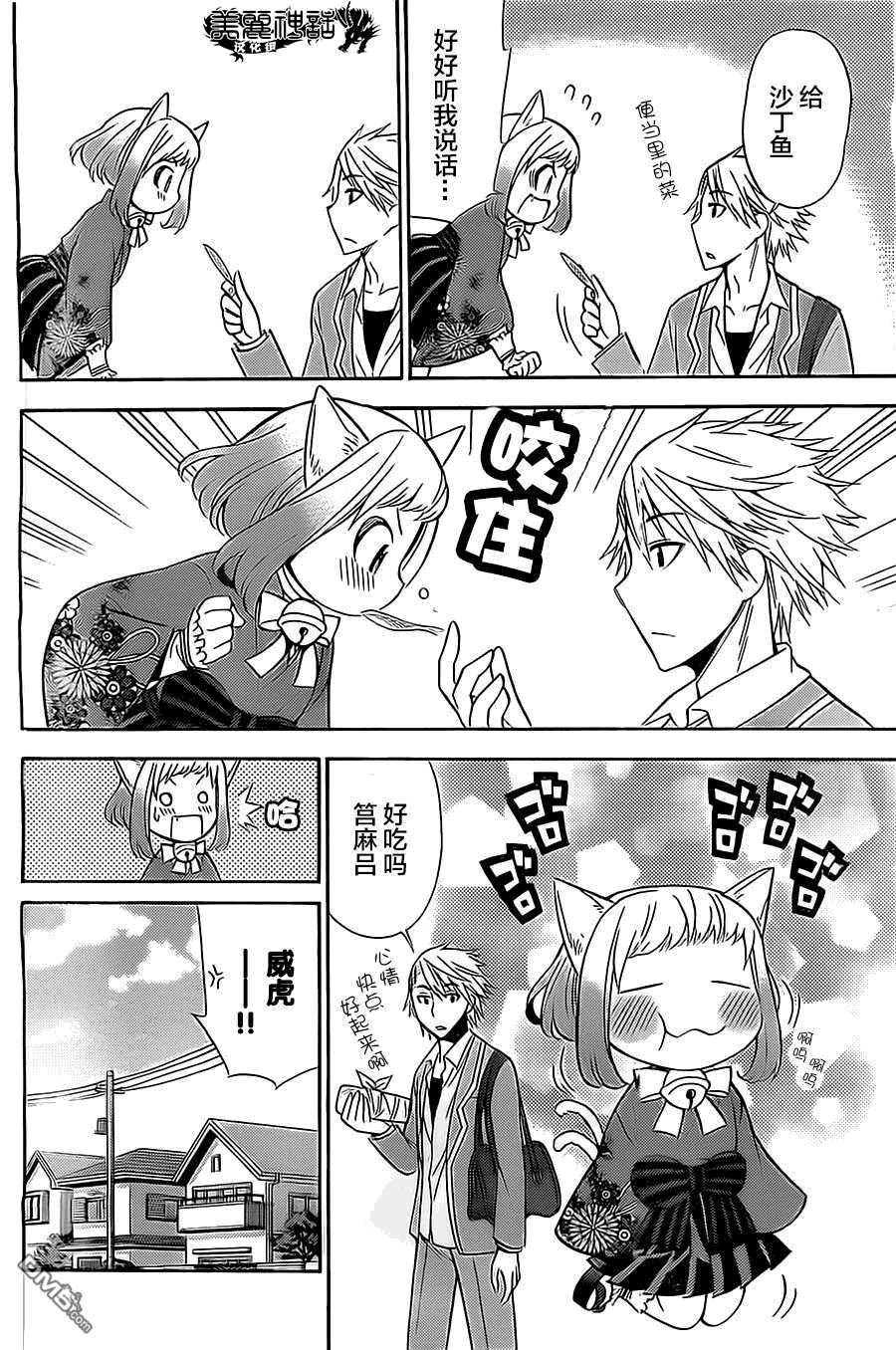 地狱三头犬的日常第7话图