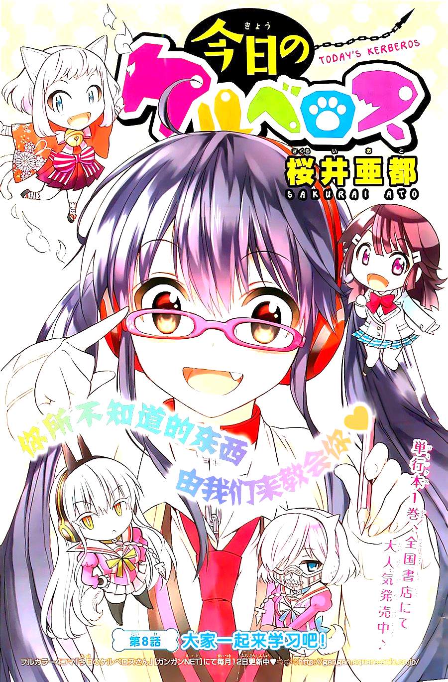 地狱三头犬的日常第8话图