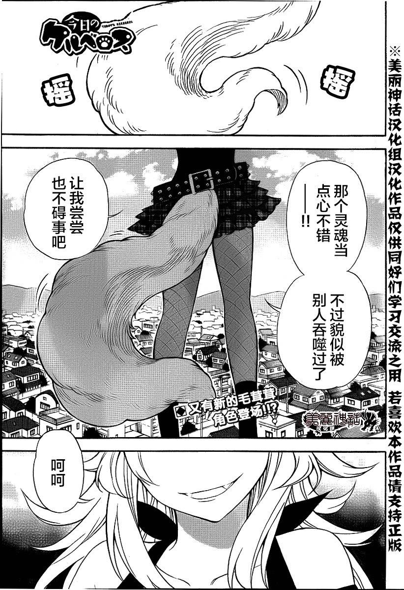 地狱三头犬的日常第9话图