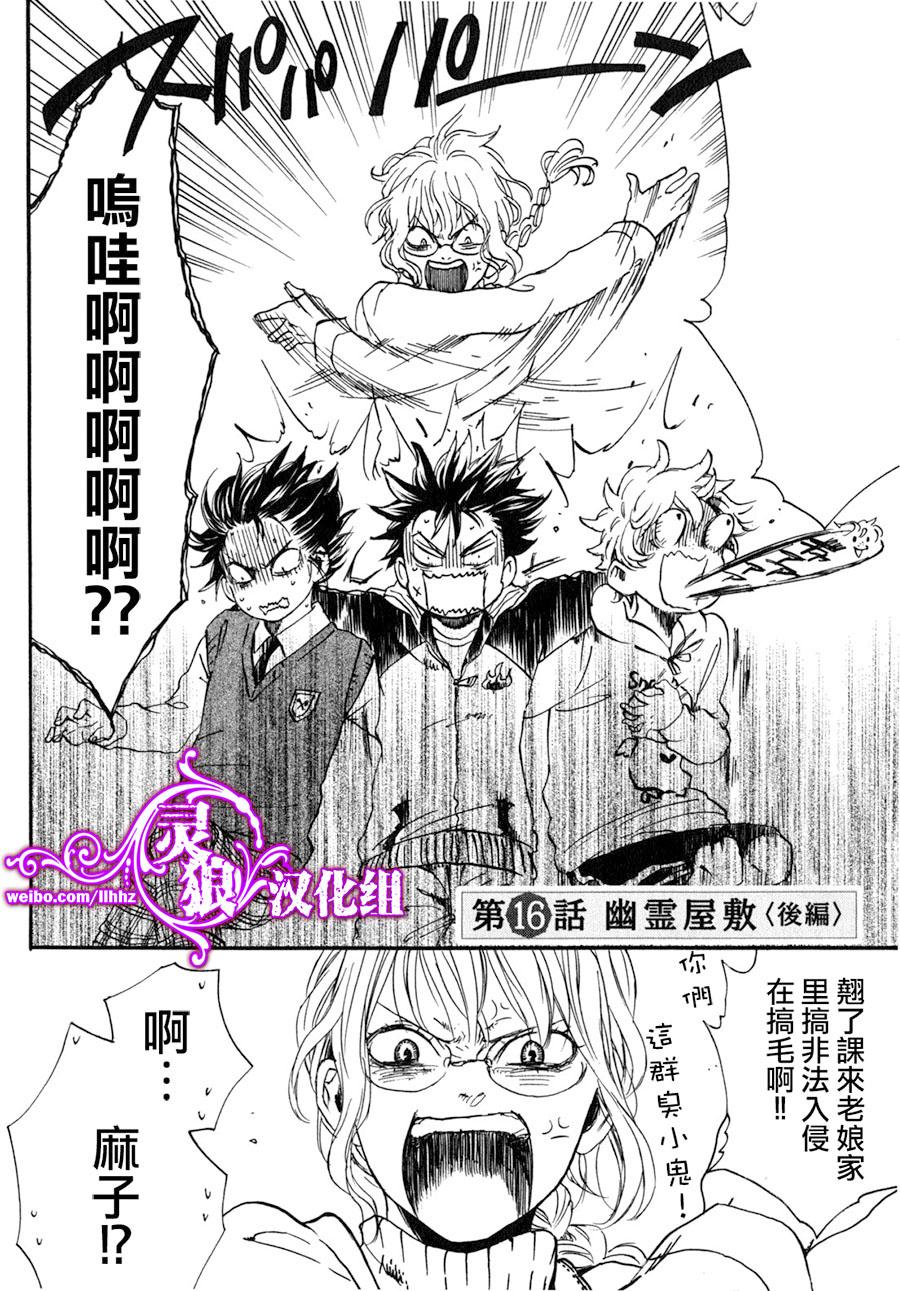 地狱堂灵界通信第16话图