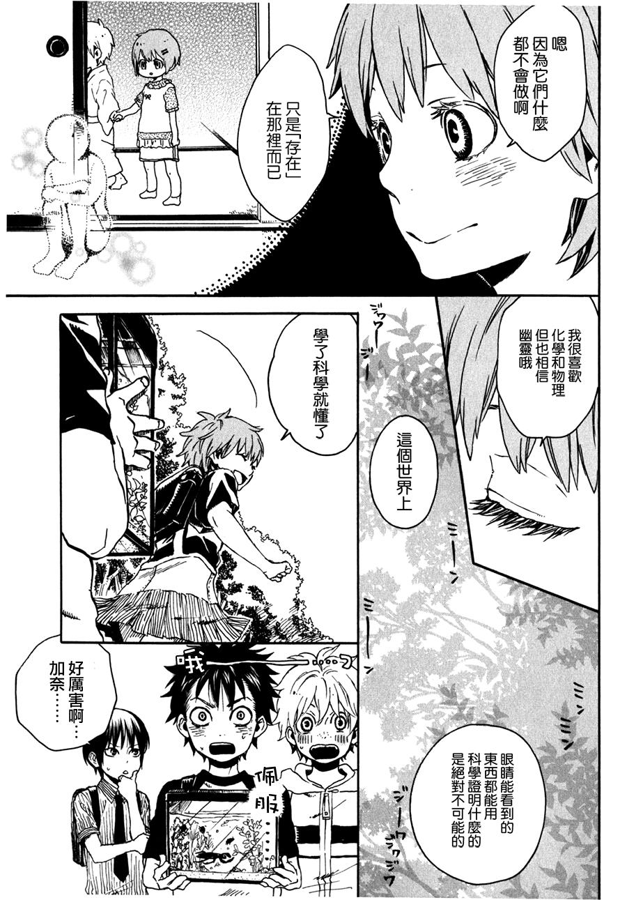 地狱堂灵界通信第17话图