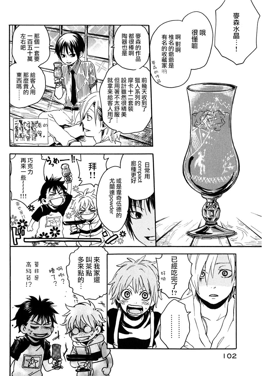 地狱堂灵界通信第17话图