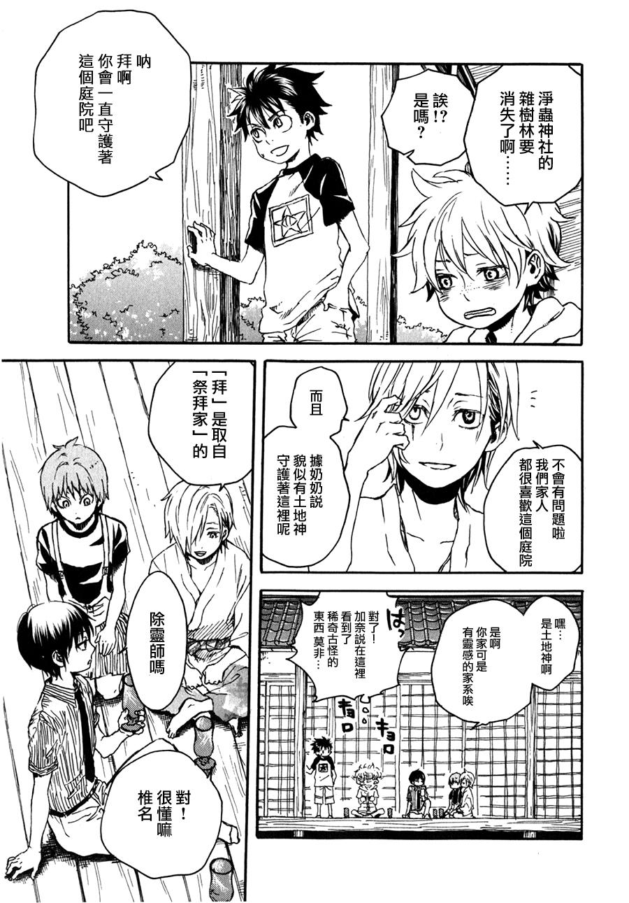 地狱堂灵界通信第17话图