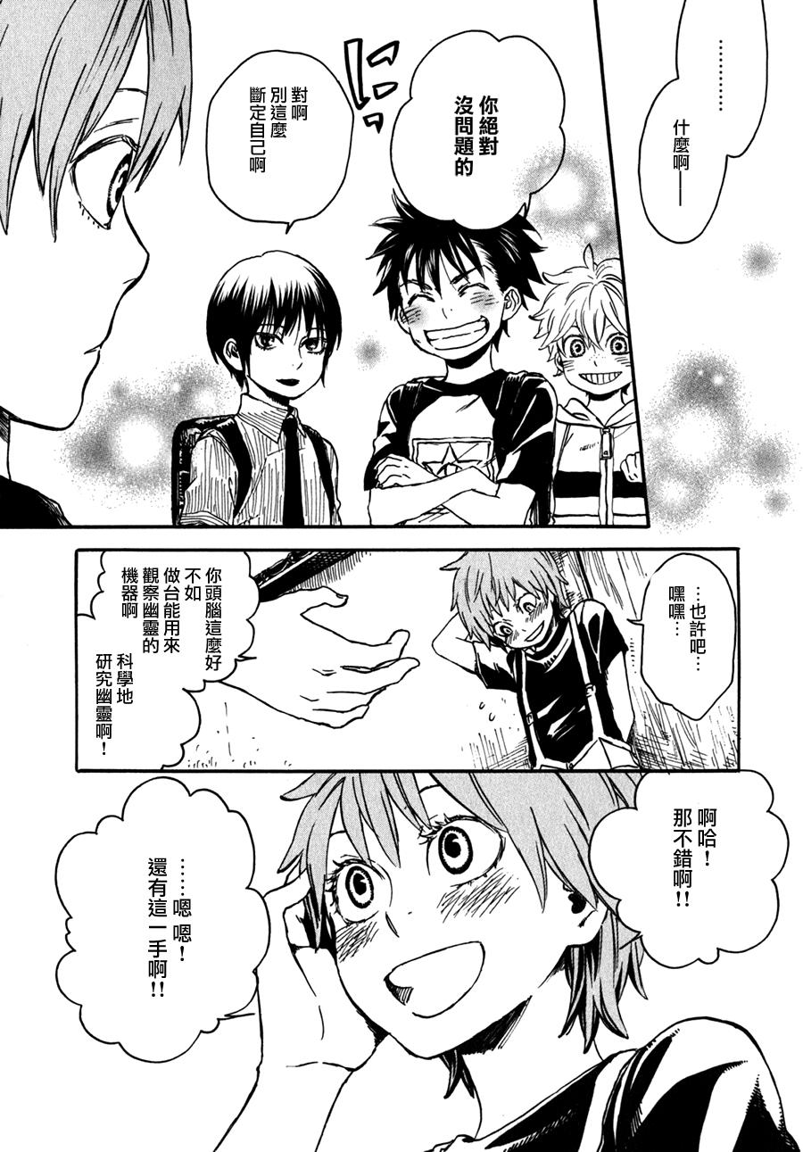 地狱堂灵界通信第17话图