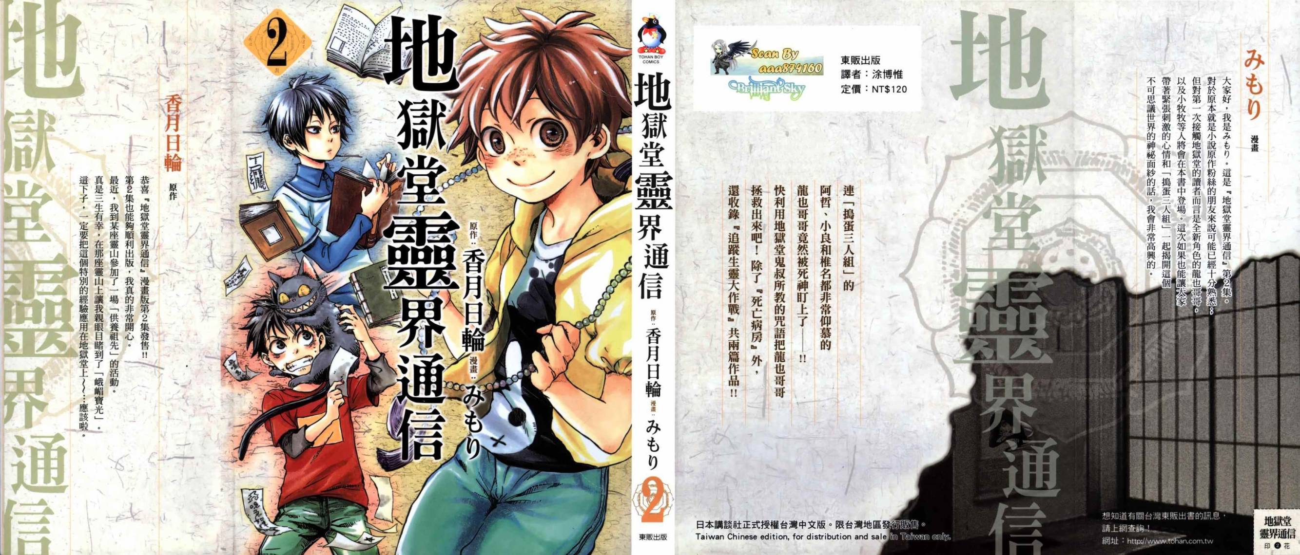 地狱堂灵界通信第2卷图