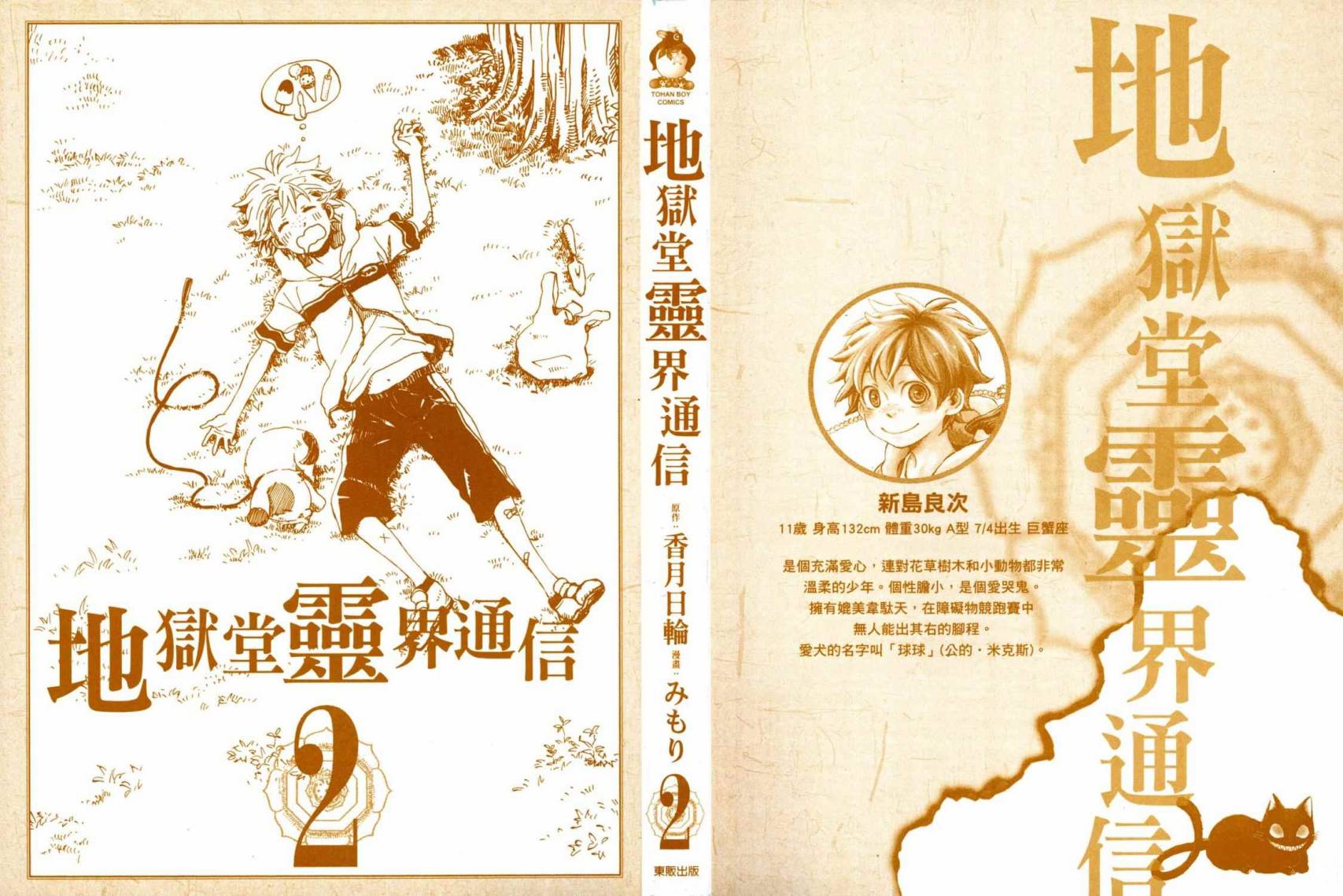 地狱堂灵界通信第2卷图