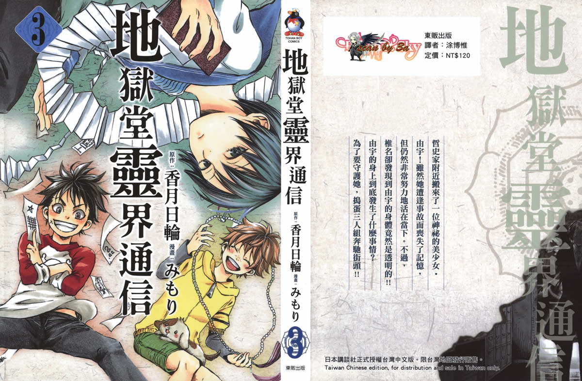 地狱堂灵界通信第3卷图