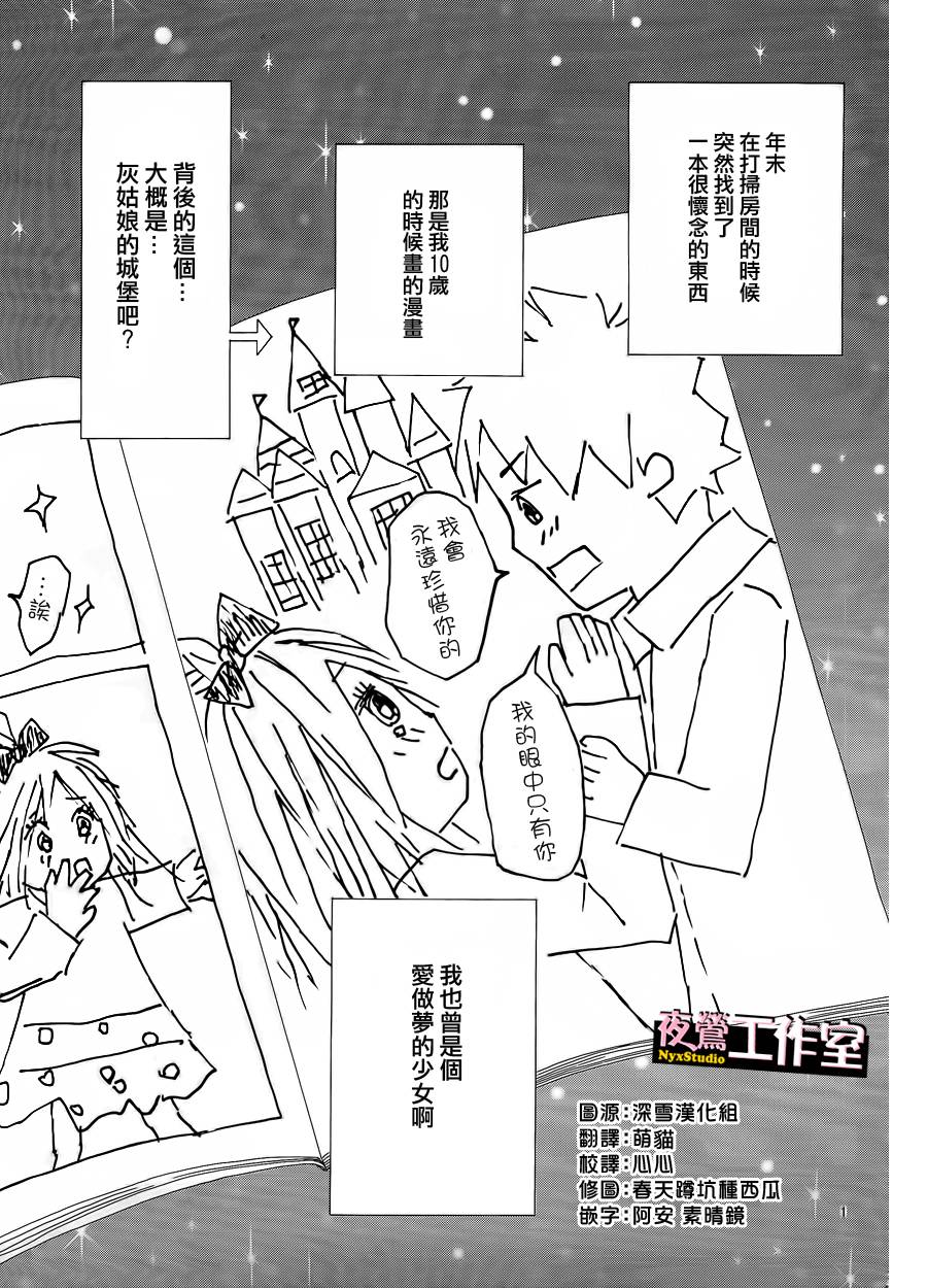 独一无二的你第1话图